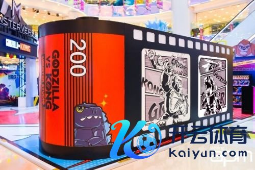 北京apm《哥斯拉大战金刚》公共首展 世纪对决 强势来袭